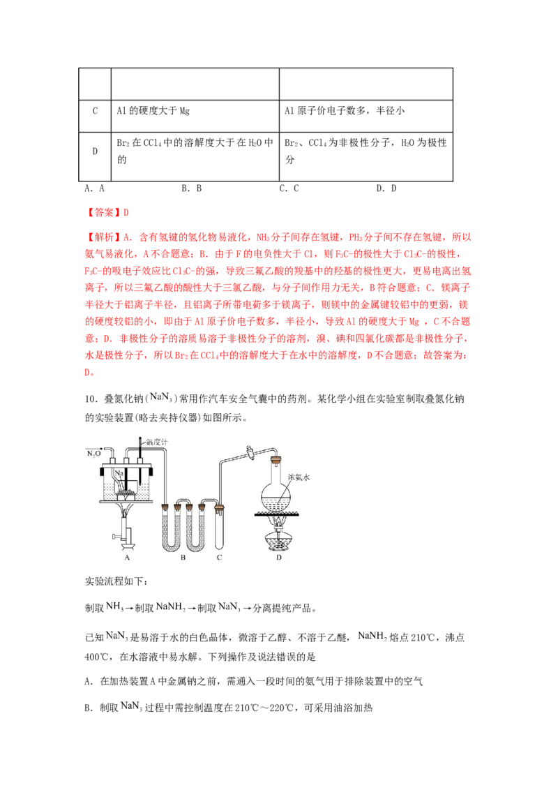 专练02十四道选择题+主观实验题-备战2024年高考化学考前手感保温训练（新高考卷）（解析版）_05高考化学_2024年新高考资料_5.2024三轮冲刺_备战2024年高考化学考前手感保温训练（新高考卷