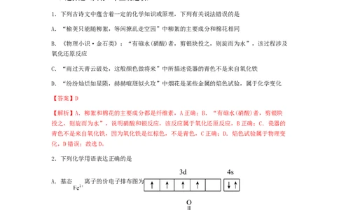 专练02十四道选择题+主观实验题-备战2024年高考化学考前手感保温训练（新高考卷）（解析版）_05高考化学_2024年新高考资料_5.2024三轮冲刺_备战2024年高考化学考前手感保温训练（新高考卷
