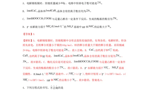 专练02十四道选择题+主观实验题-备战2024年高考化学考前手感保温训练（新高考卷）（解析版）_05高考化学_2024年新高考资料_5.2024三轮冲刺_备战2024年高考化学考前手感保温训练（新高考卷
