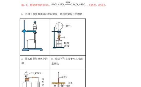 专练02十四道选择题+主观实验题-备战2024年高考化学考前手感保温训练（新高考卷）（解析版）_05高考化学_2024年新高考资料_5.2024三轮冲刺_备战2024年高考化学考前手感保温训练（新高考卷