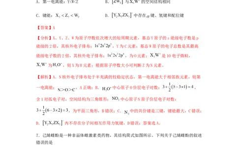 专练02十四道选择题+主观实验题-备战2024年高考化学考前手感保温训练（新高考卷）（解析版）_05高考化学_2024年新高考资料_5.2024三轮冲刺_备战2024年高考化学考前手感保温训练（新高考卷