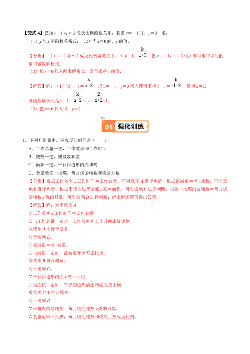 第01讲反比例函数（3个知识点+4类热点题型讲练+习题巩固）（教师版）_初中数学_九年级数学下册（人教版）_同步讲义-U18_2025版