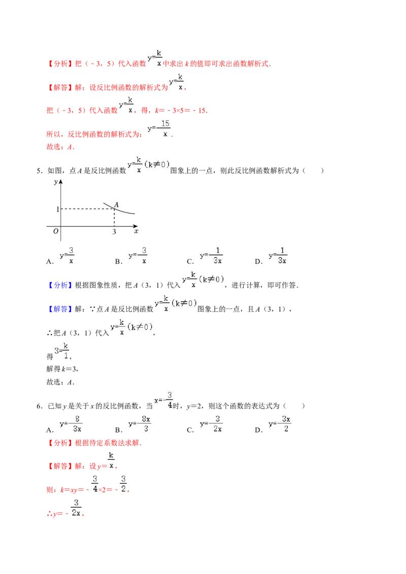 第01讲反比例函数（3个知识点+4类热点题型讲练+习题巩固）（教师版）_初中数学_九年级数学下册（人教版）_同步讲义-U18_2025版