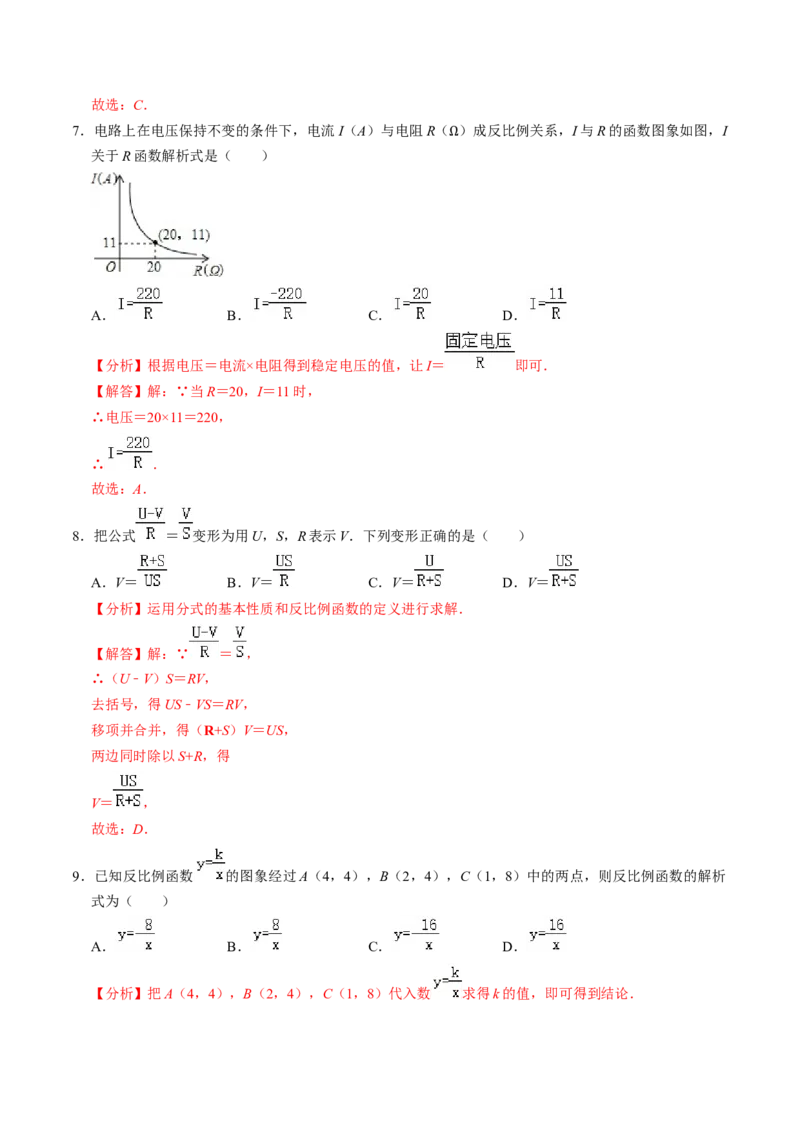 第01讲反比例函数（3个知识点+4类热点题型讲练+习题巩固）（教师版）_初中数学_九年级数学下册（人教版）_同步讲义-U18_2025版