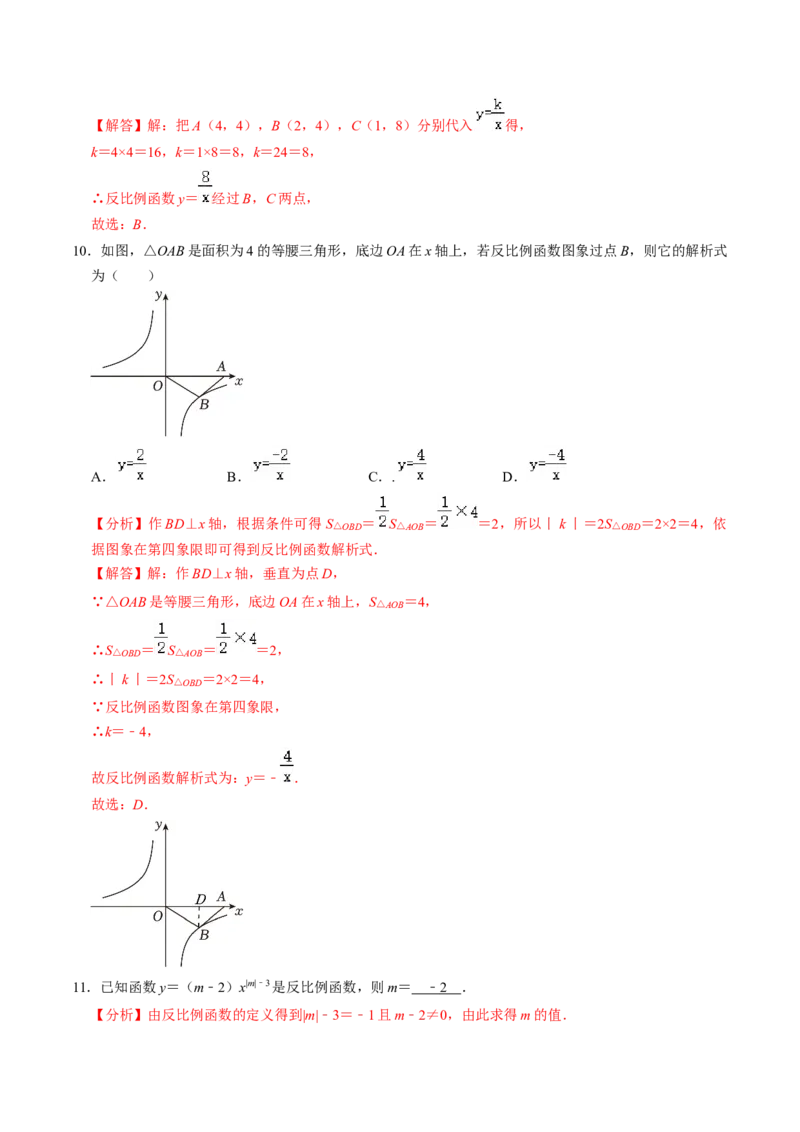 第01讲反比例函数（3个知识点+4类热点题型讲练+习题巩固）（教师版）_初中数学_九年级数学下册（人教版）_同步讲义-U18_2025版