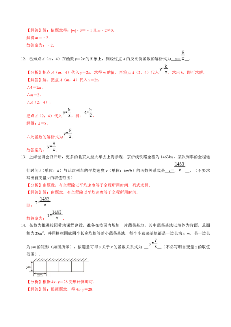 第01讲反比例函数（3个知识点+4类热点题型讲练+习题巩固）（教师版）_初中数学_九年级数学下册（人教版）_同步讲义-U18_2025版