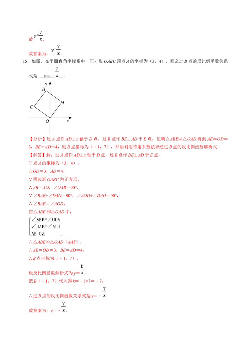 第01讲反比例函数（3个知识点+4类热点题型讲练+习题巩固）（教师版）_初中数学_九年级数学下册（人教版）_同步讲义-U18_2025版