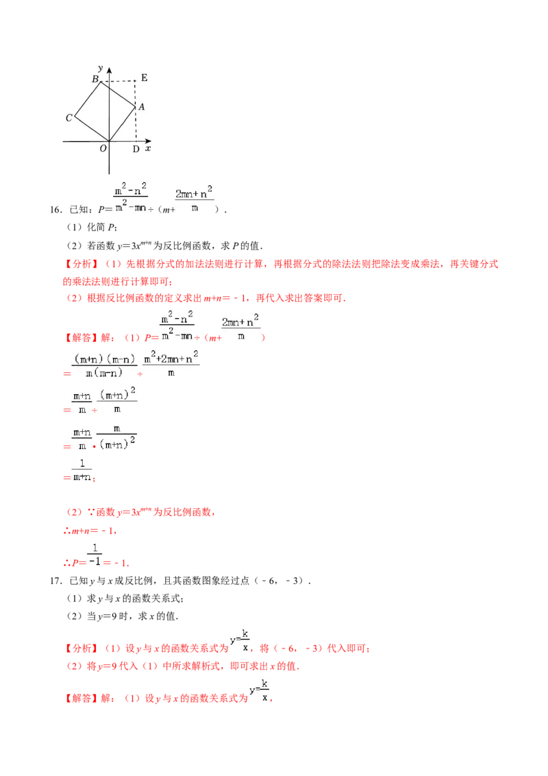 第01讲反比例函数（3个知识点+4类热点题型讲练+习题巩固）（教师版）_初中数学_九年级数学下册（人教版）_同步讲义-U18_2025版