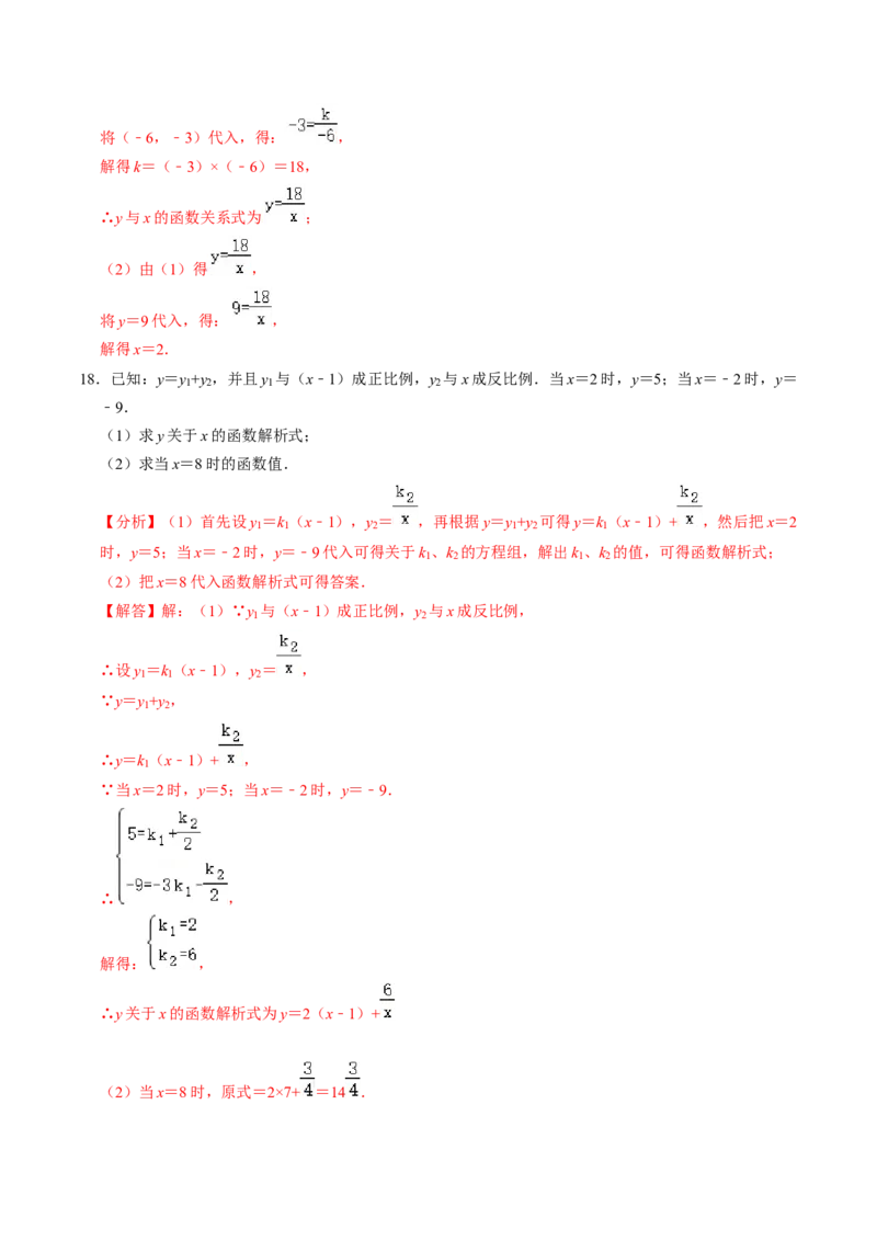 第01讲反比例函数（3个知识点+4类热点题型讲练+习题巩固）（教师版）_初中数学_九年级数学下册（人教版）_同步讲义-U18_2025版