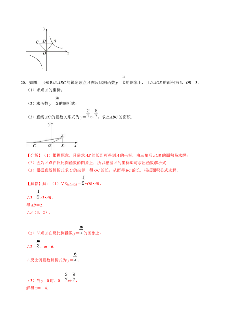 第01讲反比例函数（3个知识点+4类热点题型讲练+习题巩固）（教师版）_初中数学_九年级数学下册（人教版）_同步讲义-U18_2025版