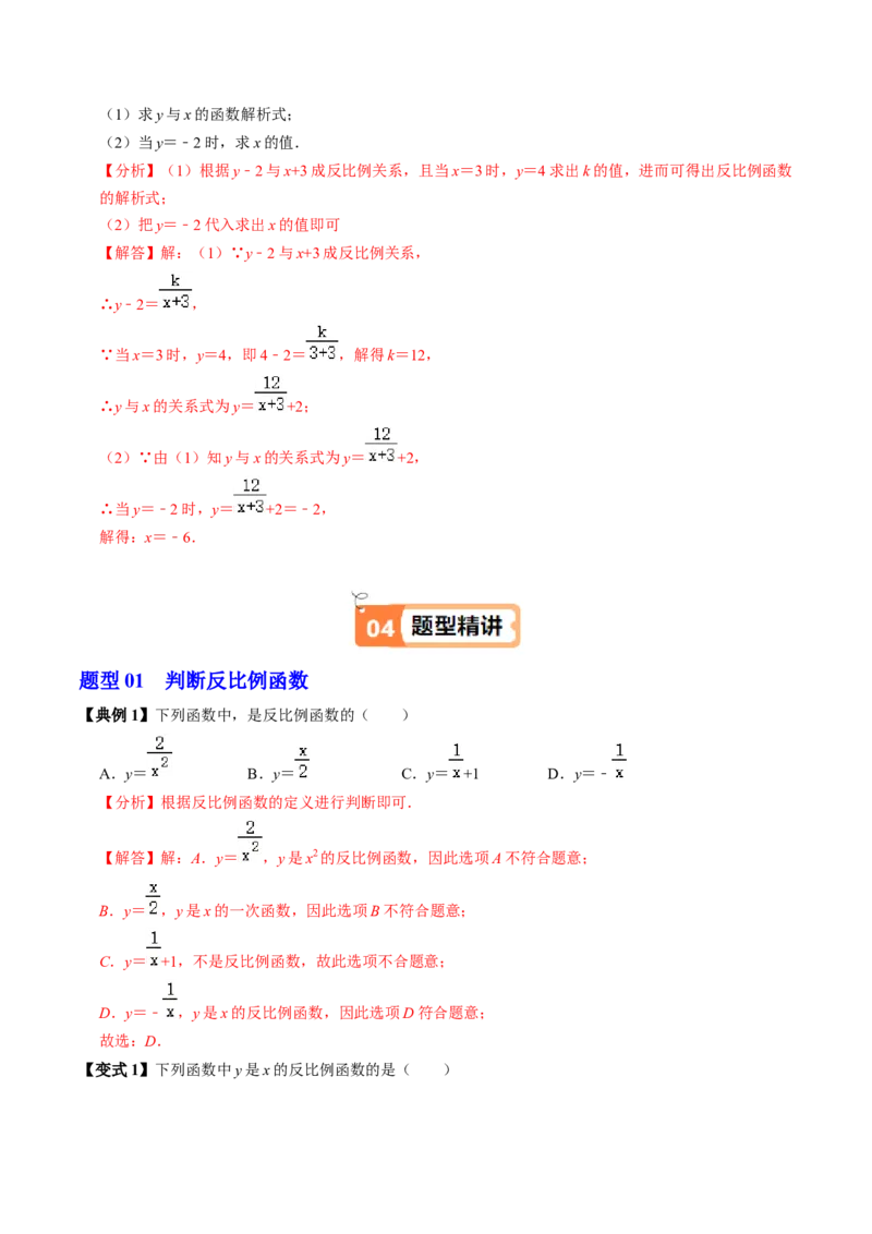 第01讲反比例函数（3个知识点+4类热点题型讲练+习题巩固）（教师版）_初中数学_九年级数学下册（人教版）_同步讲义-U18_2025版