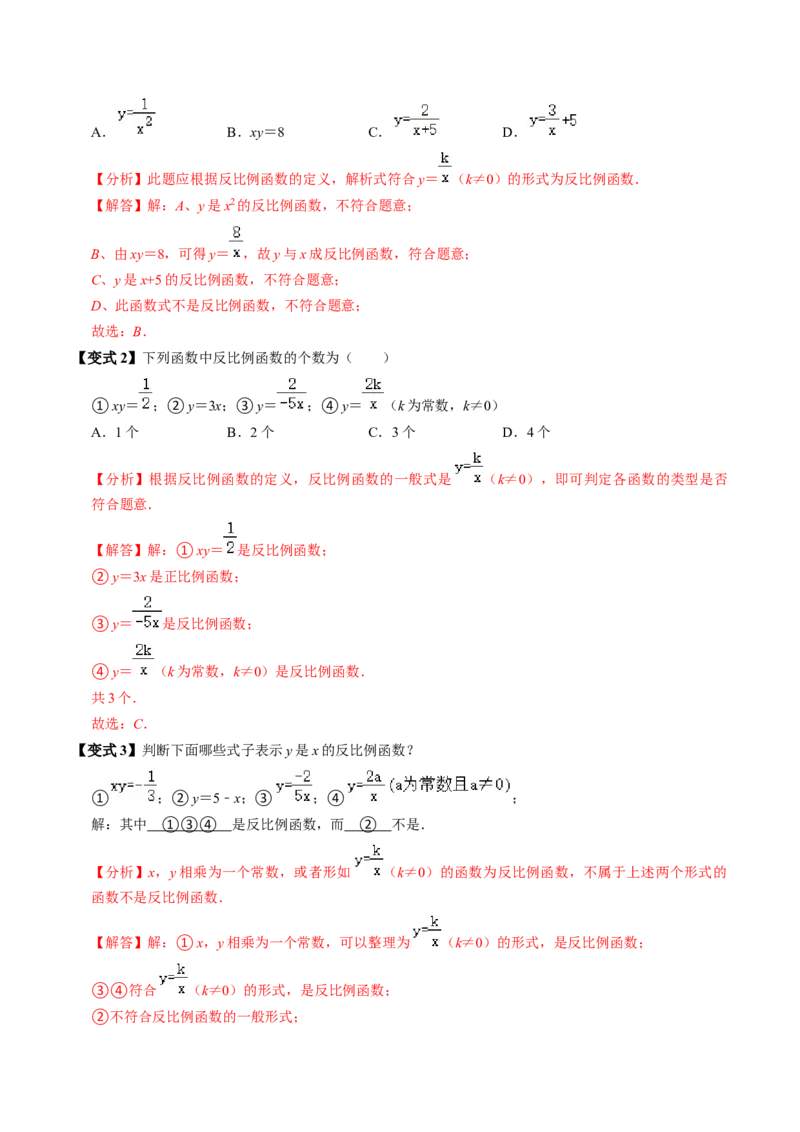 第01讲反比例函数（3个知识点+4类热点题型讲练+习题巩固）（教师版）_初中数学_九年级数学下册（人教版）_同步讲义-U18_2025版