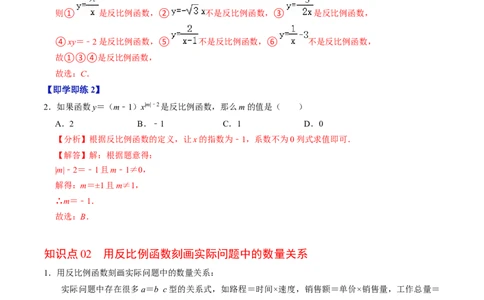 第01讲反比例函数（3个知识点+4类热点题型讲练+习题巩固）（教师版）_初中数学_九年级数学下册（人教版）_同步讲义-U18_2025版