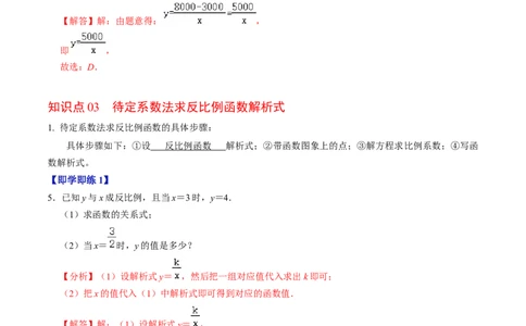 第01讲反比例函数（3个知识点+4类热点题型讲练+习题巩固）（教师版）_初中数学_九年级数学下册（人教版）_同步讲义-U18_2025版