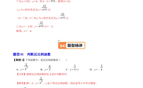 第01讲反比例函数（3个知识点+4类热点题型讲练+习题巩固）（教师版）_初中数学_九年级数学下册（人教版）_同步讲义-U18_2025版
