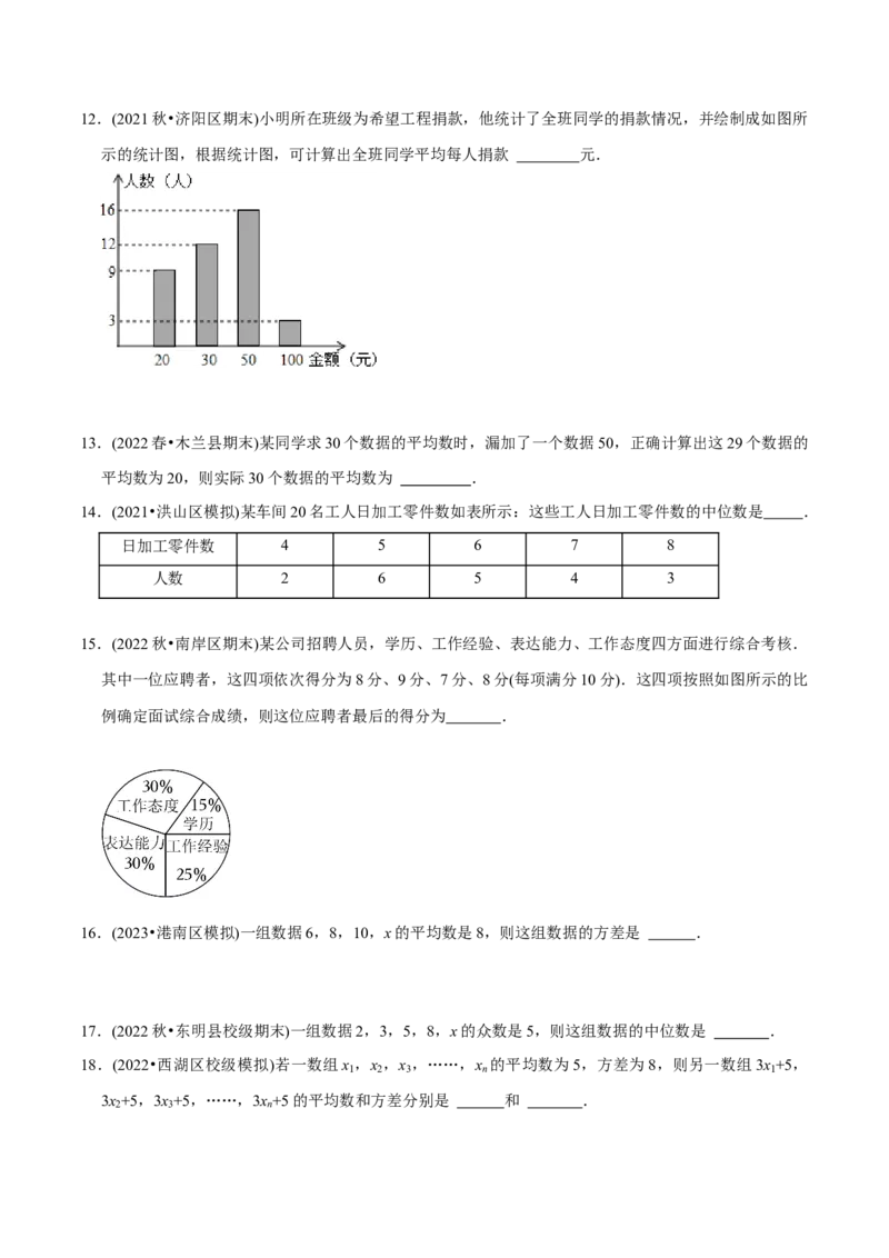 章节测试第20章数据的分析（B卷&middot;能力提升练）（学生版）_初中数学_八年级数学下册（人教版）_讲义_学生版在此文件夹