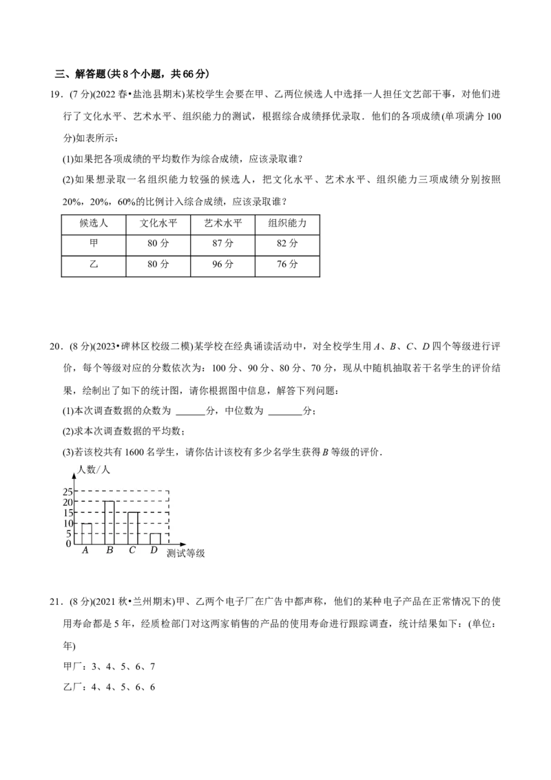 章节测试第20章数据的分析（B卷&middot;能力提升练）（学生版）_初中数学_八年级数学下册（人教版）_讲义_学生版在此文件夹