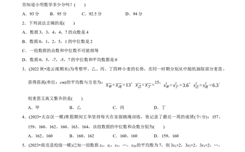 章节测试第20章数据的分析（B卷&middot;能力提升练）（学生版）_初中数学_八年级数学下册（人教版）_讲义_学生版在此文件夹