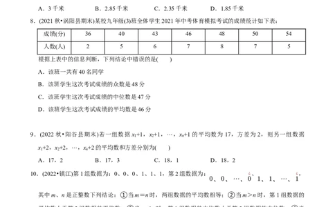 章节测试第20章数据的分析（B卷&middot;能力提升练）（学生版）_初中数学_八年级数学下册（人教版）_讲义_学生版在此文件夹