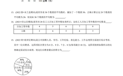 章节测试第20章数据的分析（B卷&middot;能力提升练）（学生版）_初中数学_八年级数学下册（人教版）_讲义_学生版在此文件夹