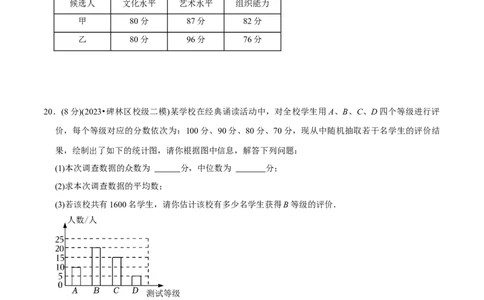 章节测试第20章数据的分析（B卷&middot;能力提升练）（学生版）_初中数学_八年级数学下册（人教版）_讲义_学生版在此文件夹