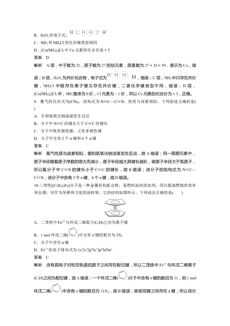 2024年高考化学一轮复习（新高考版）第6章第32讲　化学键_05高考化学_2024年新高考资料_1.2024一轮复习_2024年高考化学一轮复习讲义（新人教新高考版）