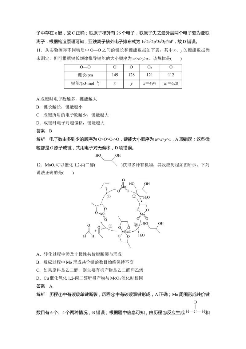 2024年高考化学一轮复习（新高考版）第6章第32讲　化学键_05高考化学_2024年新高考资料_1.2024一轮复习_2024年高考化学一轮复习讲义（新人教新高考版）