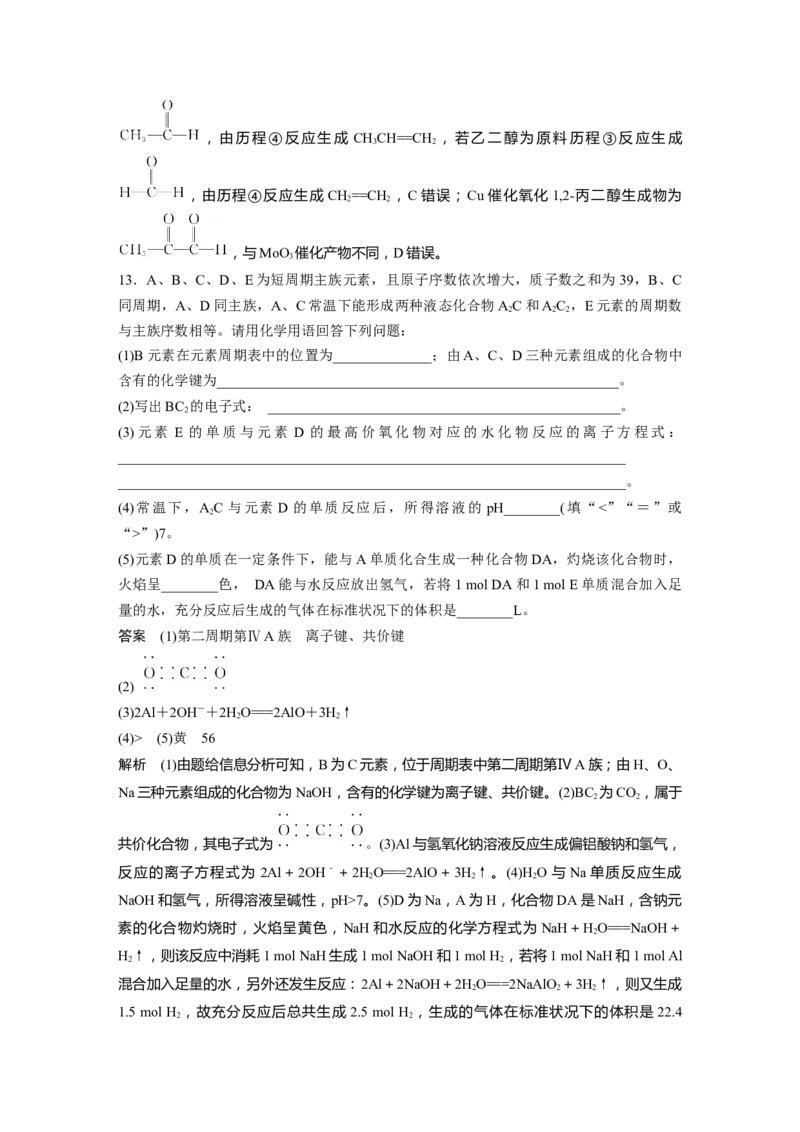 2024年高考化学一轮复习（新高考版）第6章第32讲　化学键_05高考化学_2024年新高考资料_1.2024一轮复习_2024年高考化学一轮复习讲义（新人教新高考版）