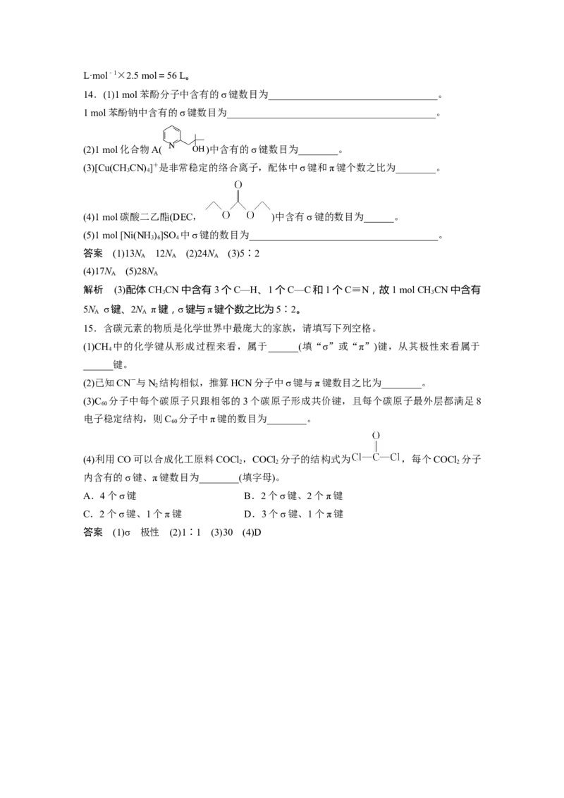 2024年高考化学一轮复习（新高考版）第6章第32讲　化学键_05高考化学_2024年新高考资料_1.2024一轮复习_2024年高考化学一轮复习讲义（新人教新高考版）
