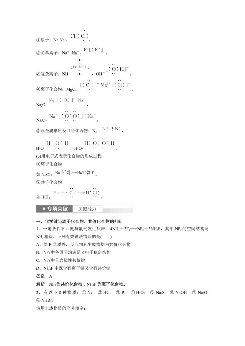 2024年高考化学一轮复习（新高考版）第6章第32讲　化学键_05高考化学_2024年新高考资料_1.2024一轮复习_2024年高考化学一轮复习讲义（新人教新高考版）