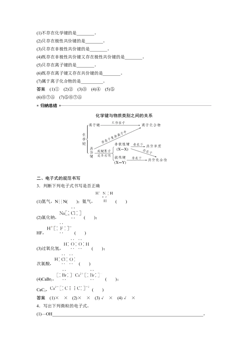 2024年高考化学一轮复习（新高考版）第6章第32讲　化学键_05高考化学_2024年新高考资料_1.2024一轮复习_2024年高考化学一轮复习讲义（新人教新高考版）