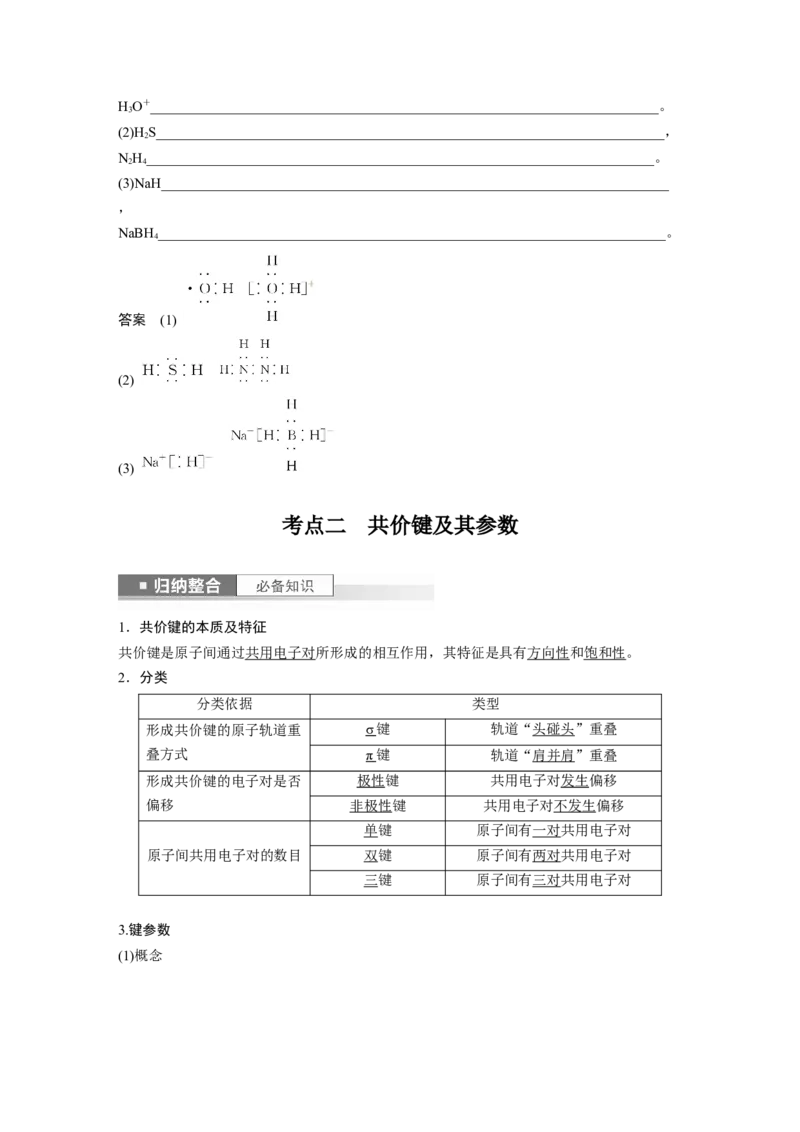 2024年高考化学一轮复习（新高考版）第6章第32讲　化学键_05高考化学_2024年新高考资料_1.2024一轮复习_2024年高考化学一轮复习讲义（新人教新高考版）