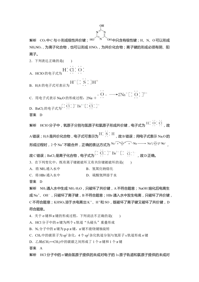 2024年高考化学一轮复习（新高考版）第6章第32讲　化学键_05高考化学_2024年新高考资料_1.2024一轮复习_2024年高考化学一轮复习讲义（新人教新高考版）