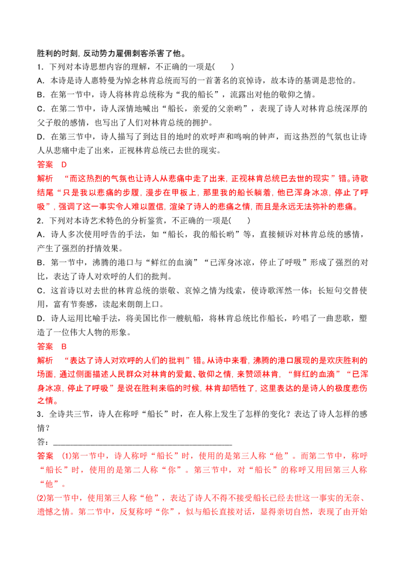 第四单元主题：丰富的心灵（品读异域作品，领会多样文化）（统编版）（教师版）_高语_高中语文_选择性必修中册_单元阅读