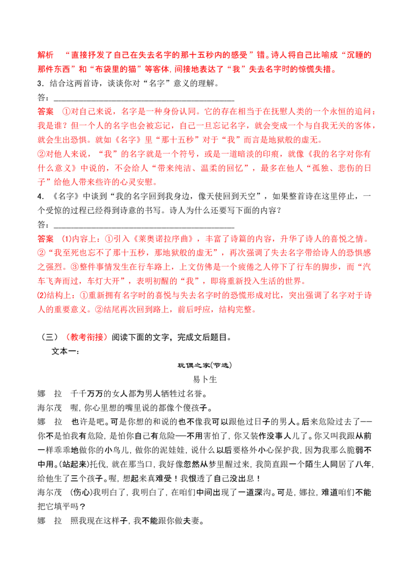 第四单元主题：丰富的心灵（品读异域作品，领会多样文化）（统编版）（教师版）_高语_高中语文_选择性必修中册_单元阅读