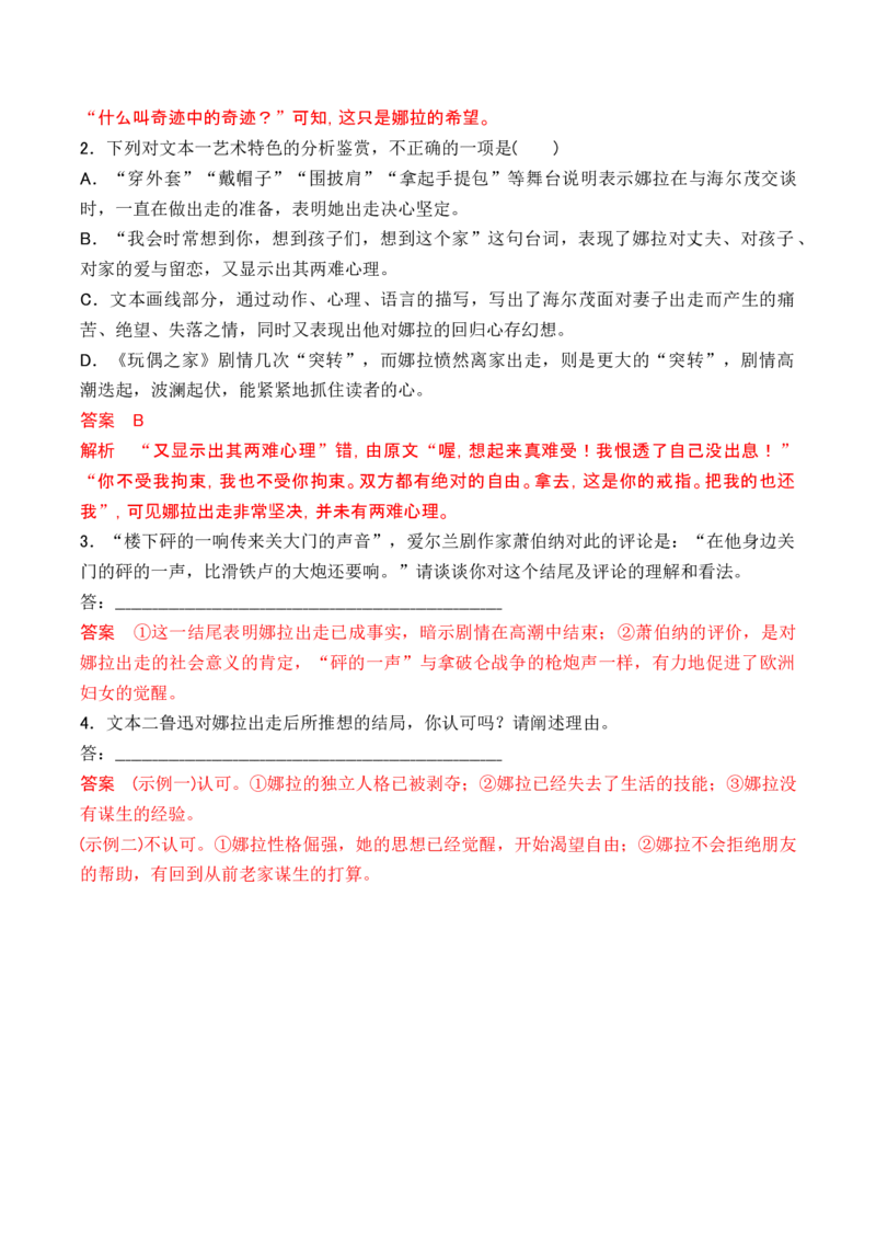 第四单元主题：丰富的心灵（品读异域作品，领会多样文化）（统编版）（教师版）_高语_高中语文_选择性必修中册_单元阅读