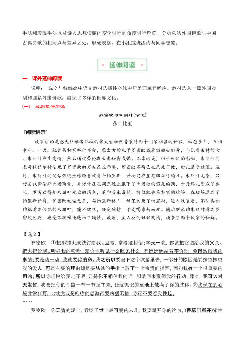 第四单元主题：丰富的心灵（品读异域作品，领会多样文化）（统编版）（教师版）_高语_高中语文_选择性必修中册_单元阅读