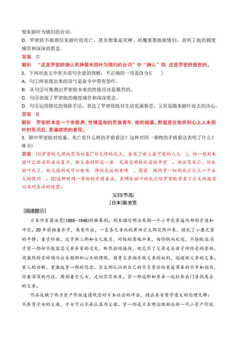 第四单元主题：丰富的心灵（品读异域作品，领会多样文化）（统编版）（教师版）_高语_高中语文_选择性必修中册_单元阅读