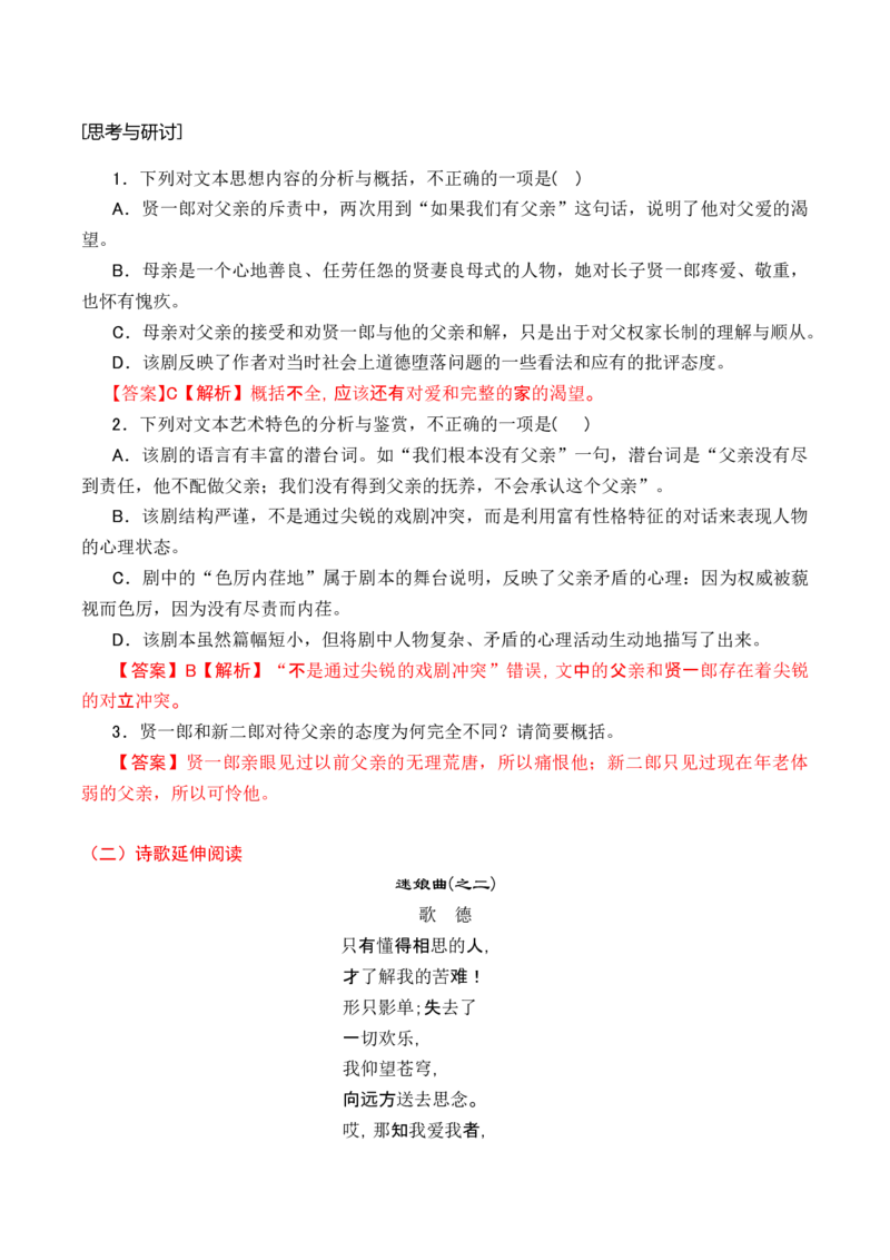第四单元主题：丰富的心灵（品读异域作品，领会多样文化）（统编版）（教师版）_高语_高中语文_选择性必修中册_单元阅读