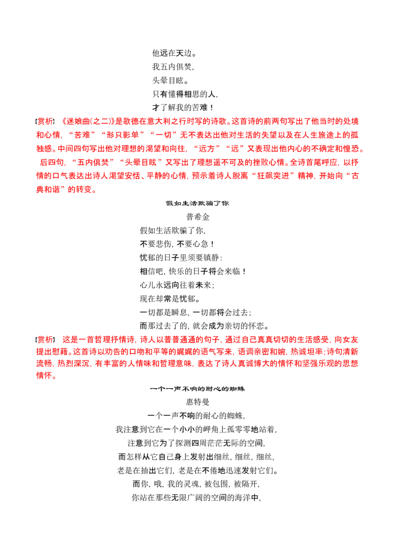 第四单元主题：丰富的心灵（品读异域作品，领会多样文化）（统编版）（教师版）_高语_高中语文_选择性必修中册_单元阅读