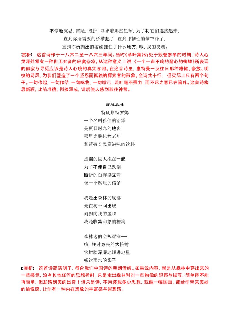 第四单元主题：丰富的心灵（品读异域作品，领会多样文化）（统编版）（教师版）_高语_高中语文_选择性必修中册_单元阅读