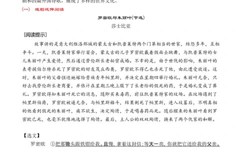 第四单元主题：丰富的心灵（品读异域作品，领会多样文化）（统编版）（教师版）_高语_高中语文_选择性必修中册_单元阅读