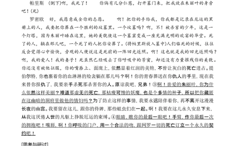第四单元主题：丰富的心灵（品读异域作品，领会多样文化）（统编版）（教师版）_高语_高中语文_选择性必修中册_单元阅读