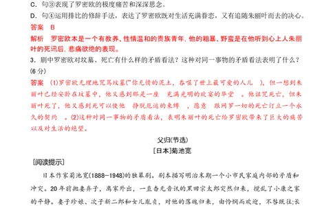 第四单元主题：丰富的心灵（品读异域作品，领会多样文化）（统编版）（教师版）_高语_高中语文_选择性必修中册_单元阅读
