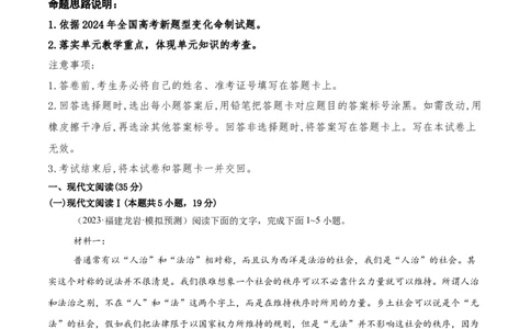 第八单元（B卷&middot;能力提升卷）（统编版必修下册）学生版_高语_高中语文_必修下册_知识清单