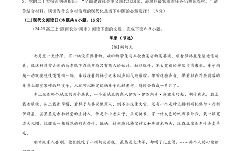 第八单元（B卷&middot;能力提升卷）（统编版必修下册）学生版_高语_高中语文_必修下册_知识清单