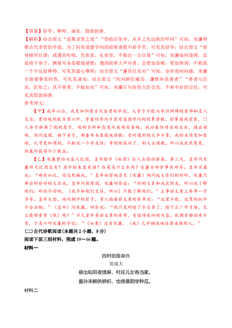 第二单元（单元检测）（B卷&middot;能力提升练）统编版必修上册）教师版_高语_高中语文_必修上册_知识清单