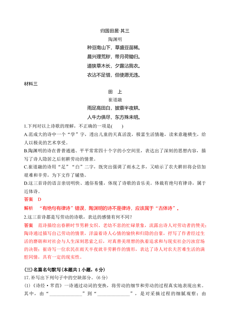 第二单元（单元检测）（B卷&middot;能力提升练）统编版必修上册）教师版_高语_高中语文_必修上册_知识清单