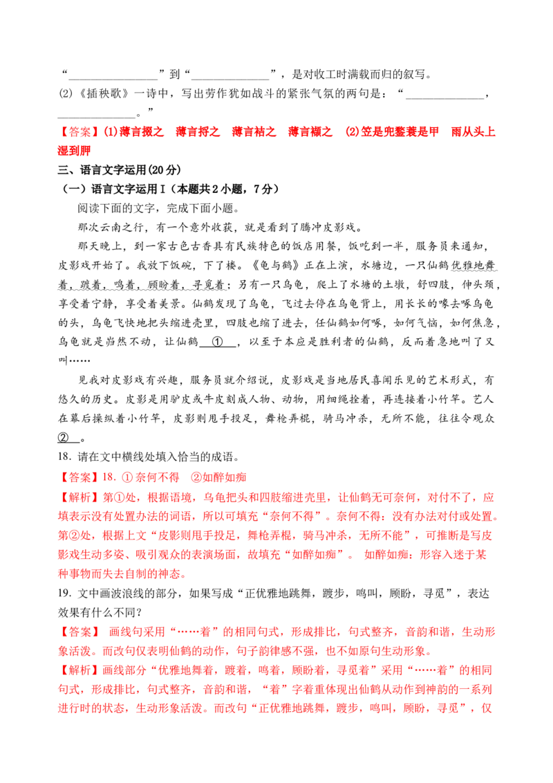 第二单元（单元检测）（B卷&middot;能力提升练）统编版必修上册）教师版_高语_高中语文_必修上册_知识清单