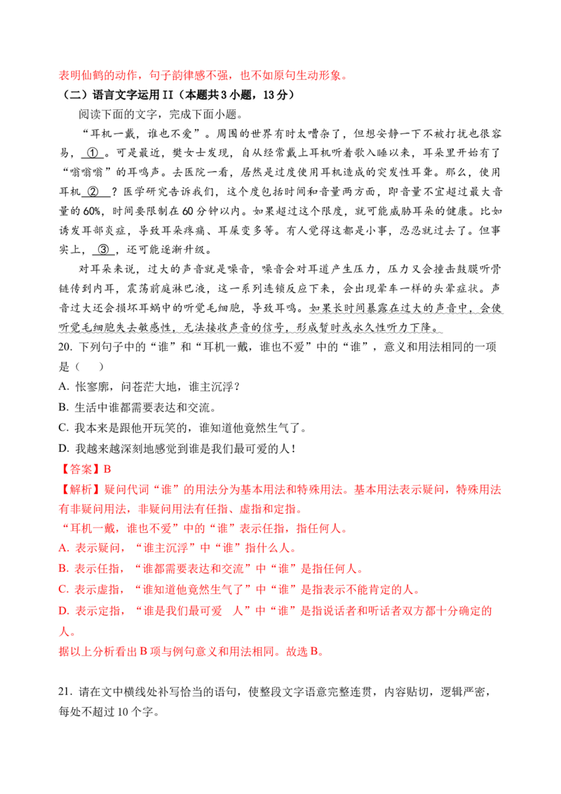 第二单元（单元检测）（B卷&middot;能力提升练）统编版必修上册）教师版_高语_高中语文_必修上册_知识清单